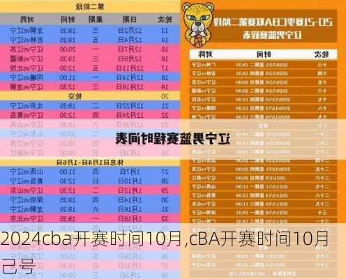 cba开赛时间10月,cBA开赛时间10月己号