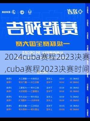 cuba赛程2023决赛,cuba赛程2023决赛时间