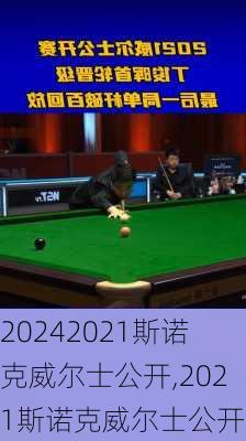 2021斯诺克威尔士公开,2021斯诺克威尔士公开赛