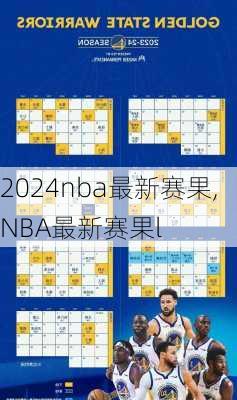 nba最新赛果,NBA最新赛果l