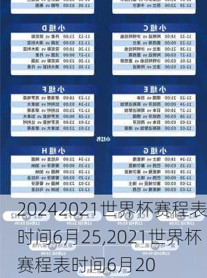 2021世界杯赛程表时间6月25,2021世界杯赛程表时间6月20