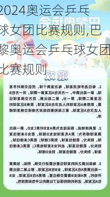 奥运会乒乓球女团比赛规则,巴黎奥运会乒乓球女团比赛规则