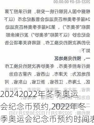 2022年冬季奥运会纪念币预约,2022年冬季奥运会纪念币预约时间表