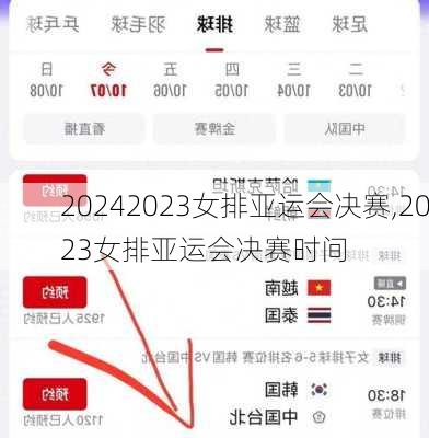 2023女排亚运会决赛,2023女排亚运会决赛时间