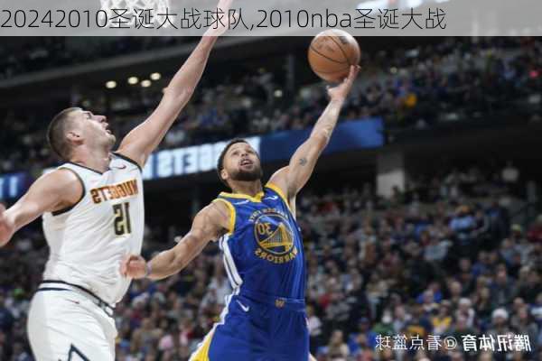 2010圣诞大战球队,2010nba圣诞大战