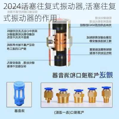 活塞往复式振动器,活塞往复式振动器的作用