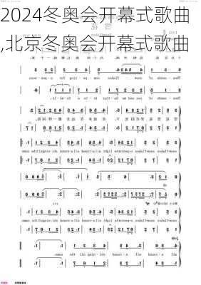 冬奥会开幕式歌曲,北京冬奥会开幕式歌曲