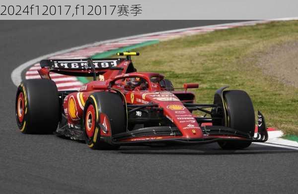 f12017,f12017赛季