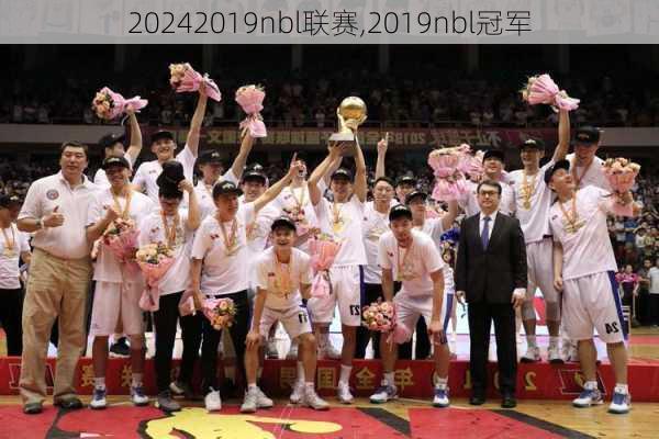 2019nbl联赛,2019nbl冠军