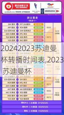 2023苏迪曼杯转播时间表,2023 苏迪曼杯