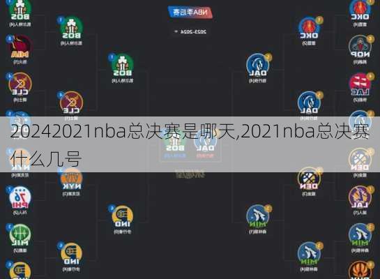 2021nba总决赛是哪天,2021nba总决赛什么几号