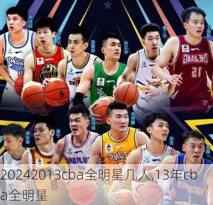 2013cba全明星几人,13年cba全明星