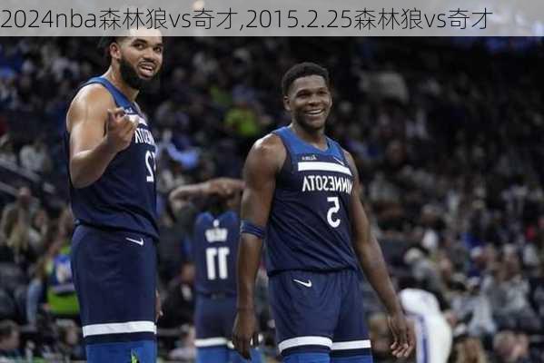 nba森林狼vs奇才,2015.2.25森林狼vs奇才