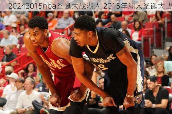 2015nba圣诞大战湖人,2015年湖人圣诞大战