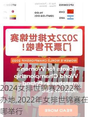 女排世锦赛2022举办地,2022年女排世锦赛在哪举行