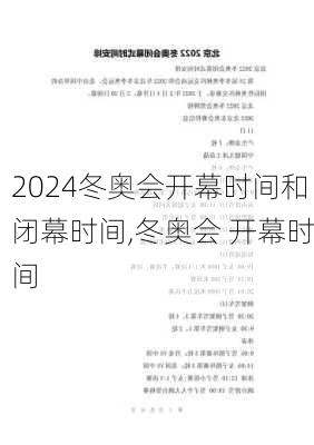 冬奥会开幕时间和闭幕时间,冬奥会 开幕时间