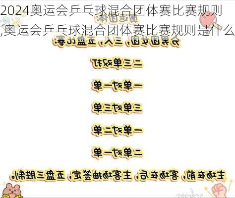 奥运会乒乓球混合团体赛比赛规则,奥运会乒乓球混合团体赛比赛规则是什么