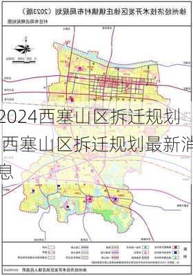 西塞山区拆迁规划,西塞山区拆迁规划最新消息