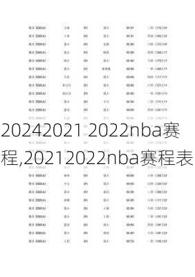 2021 2022nba赛程,20212022nba赛程表