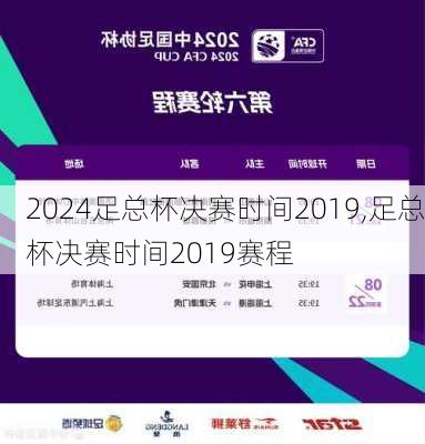 足总杯决赛时间2019,足总杯决赛时间2019赛程