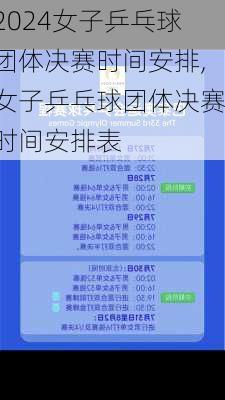 女子乒乓球团体决赛时间安排,女子乒乓球团体决赛时间安排表