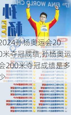 孙杨奥运会200米夺冠成绩,孙杨奥运会200米夺冠成绩是多少