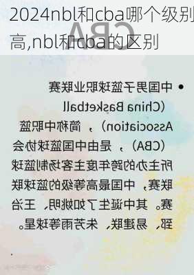 nbl和cba哪个级别高,nbl和cba的区别