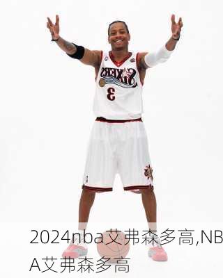 nba艾弗森多高,NBA艾弗森多高